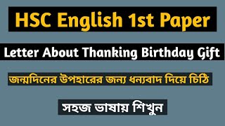 Letter for SSC,HSC & Degree ||Write a letter to your friend thanking him for the nice birthday gift