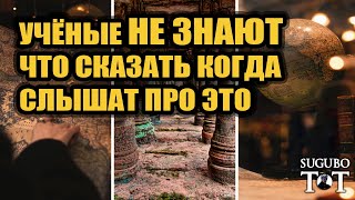 Новые находки Сибири о которых молчат археологи