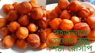 তালের বড়া পিঠার সহজ রেসিপি|Taler Bora Pitha Recipe|