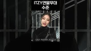 [ITZY] 연말 무대