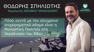 Αθωνικό - Athonian Management