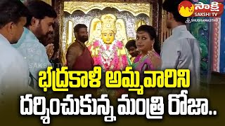 Minister Rk Roja Visits Bhadrakali Temple In Warangal @SakshiTVSubhamasthu