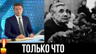 Час Назад Сообщили в Москве...Известный Советский и Российский Актер Александр Панкратов-Черный...