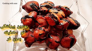 بهترین پیراشکی تو۱۰دقیقه/بایک تخم مرغ A dumpling 😋