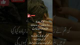 urdu quotes || urdu poetry || status #youtubeshorts #shorts