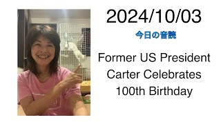 2024/10/03 Former US President Carter Celebrates 100th Birthday