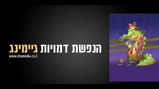 הפקת הנפשת דמויות אנימציה גיימינג