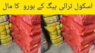 sher shah | School  Troly bags  | imported  | whole sale price | whole sale market | karachi biggest