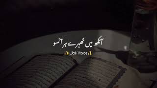 Ankh Mein Tehre Har Anso | Allah Ki Madad Aisy waseelo se tum tak ayegi | wali Urdu Islamic Quotes