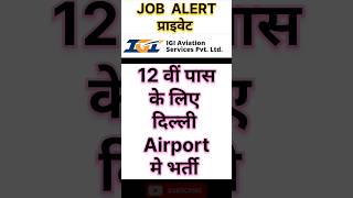 igi aviation services pvt ltd vacancy 2024. #shortfeed #shorts #job #vacancy