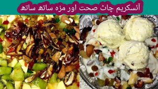 Fruit chat recipe different creamy and tasty...