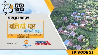 Baliyo Ghar Baliyo Shahar | EP 21 | The Story of Thigni located in Simta Municipality Surkhet