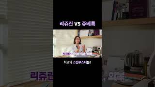 리쥬란 VS 쥬베룩, 최고의 스킨부스터는?