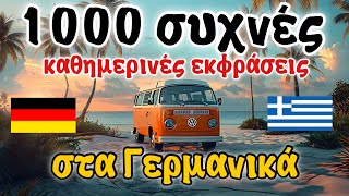 1000 συχνές καθημερινές εκφράσεις στα Γερμανικά