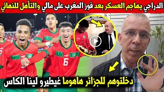 الجزائري حفيظ الدراجي يهاجم العسكر الجزائري ورئيس تبون بعدفوز المنتخب المغربي على مالي وتأهله لنهائي