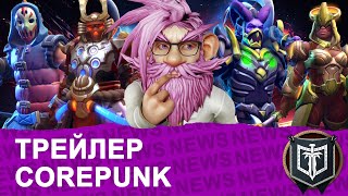 ГЛАВНЫЕ НОВОСТИ MMORPG