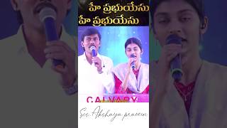 #shortfeed #pastorpraveen #akshayapraveen #whatsapp #jayforjesustelugu