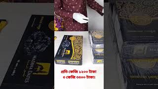 আজওয়া তিন কেজির বক্সের আন বক্সিং।