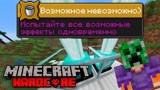 Как я Выполнял Все Ачивки в Майнкрафт Хардкор! | Minecraft Hardcore (19)