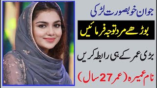 Marriage Proposal | Female Marriage Proposal | Female Proposal | Zaroorat e rishta larki || Rishta