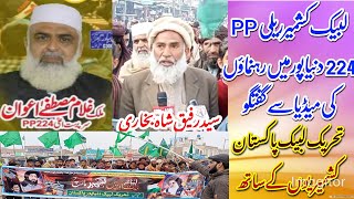 Media Talk TLP PP 224 Dunyapur Leadership in Labbaik Kashmir realy|SR_Vlogs