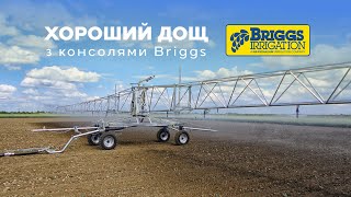 Консолі та штанги для поливу виробництва Briggs Irrigation, відеогляд Briggs irrigation booms