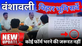 बिहार सर्वे वंशावली की सभी समस्याओं का हल, ऐसे बनेगा वंशावली| | Bihar Bhumi Sarve |