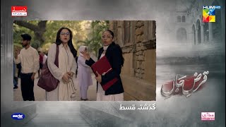 Qarz e Jaan - Recap Episode 02 - 01 Dec 2024 [ Yumna Zaidi Usama Khan & Nameer Khan ] - HUM TV