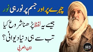 Chehry or Jisam Pr Noor aa jay ga | Wazifa for Beauty | 1 Nabeel Studio Best Collection