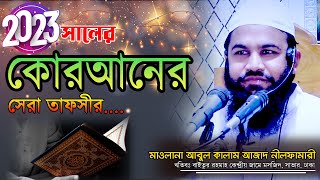 2023 saler quran er sera tafsir. Mufti abul kalam azad New Bangla Waz