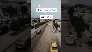 مدينتي ديالى بلدروز❤️🍊