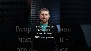 О чем Библия?