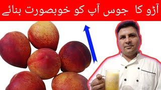 Aadu ka juice banane ka tarika peach juice restaurant style by Chef Danish food recipes