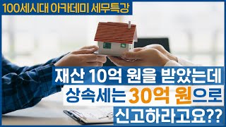 10월 100세시대아카데미 세무특강