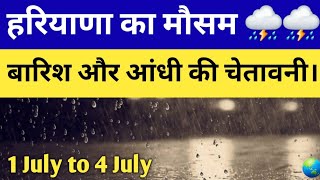 1 july haryana weather forecast, Today haryana weather, Aj da mausam, haryana weather latest update