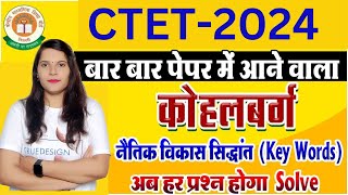 CTET CDP JANUARY 2024 Preparation | CTET December Kohlberg Moral Development Theory