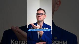 Когда вы обязаны впустить домой работников коммунальных служб?