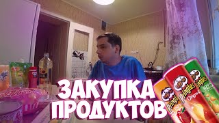 Закупка Продуктов ОТ ИНВАЛИДА/Продуктовая корзина(Блог о Жизни)