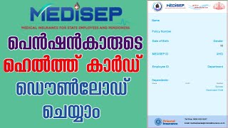 MEDISEP Card Download | MEDISEP ID Card Download | MEDISEP for Pensioners | MEDISEP Download MEDCARD