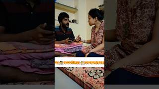 দেখ কেমন লাগে 😁🤣 #shorts #funnyvideo #funnyshorts #funny #comedy #trending