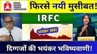 IRFC  share | IRFC  share  Target | IRFC share latest news । IRFC  share news 💥 20 Nomber 2024