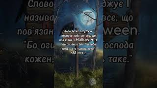 «Що спільного між світлом та темрявою?"