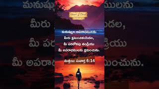 Matthew 6:14 | short message Jesus telugu | Jesus motivational short #motivation #youtube