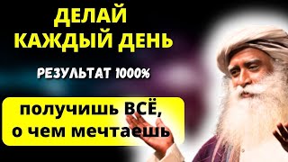 ГЕНИАЛЬНЫЙ Способ - ИСПОЛИТСЯ ЛЮБОЕ ЖЕЛАНИЕ. Мудрейший  Садхгуру как осуществить желание