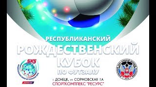 Vsemsmart 1:1 Штурм  (пен. 0:2)  | Малый Рождественский Кубок, 1/2 финала