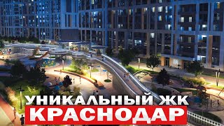 ОСОБЕННЫЙ ДОМ В ЦЕНТРЕ КРАСНОДАРА | ОБЗОР ЖК ВСЕ СВОИ