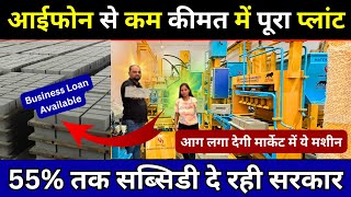 I Phone 16 से भी कम कीमत में प्लांट लगाकर 5 हजार रुपए रोजाना कमाएं ✅ New Business Ideas 2024 India