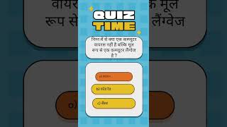 Computer knowledge । Computer quiz ।gk quiz