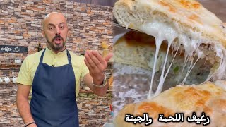 رغيف خطيررررر 😎😎😎رغيف اللحمه والجبنه 😋#وحيد_كمال #الفطاطري