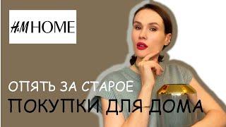 HAUL\покупки для дома\HM Home новая коллекция\организация пространства  на кухне